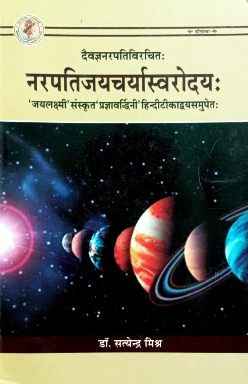 Narapatijayacharyaswarodayah CSG 471